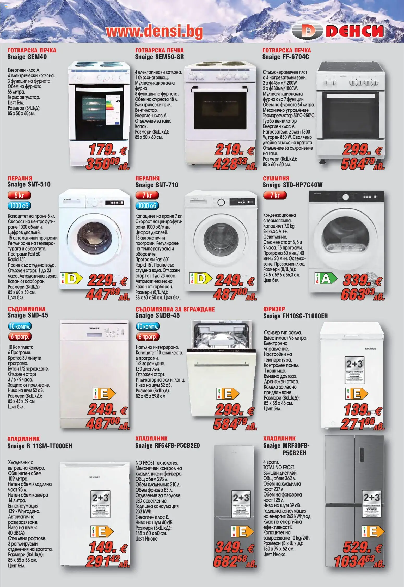 {H1} | Страница: 3 | Продукти: Сол, Пералня, Сушилня, Готварска печка