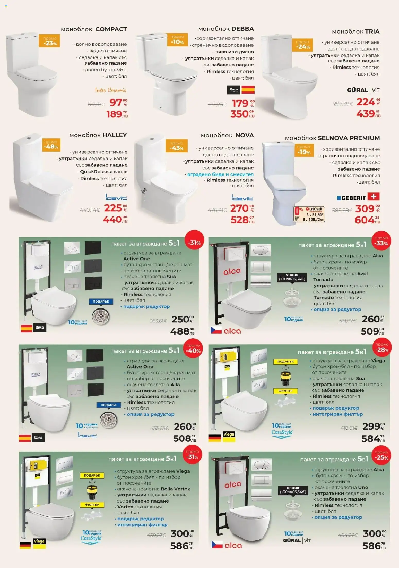 {H1} | Страница: 12 | Продукти: Моноблок, Филтър, Тоалетна, Смесител