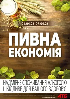 АТБ акції дійснийкції з 01.04.2026