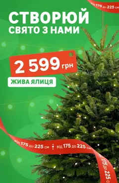 Леруа мерлен акції дійснийкції з 01.12.2025