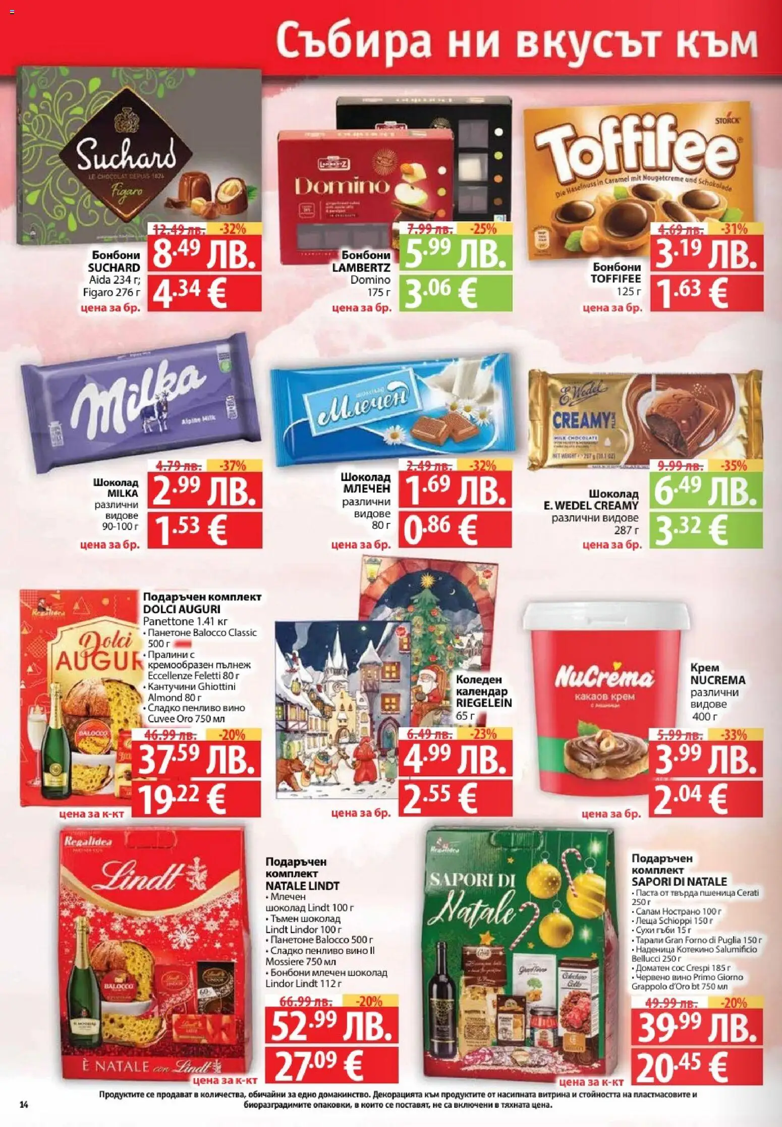 {H1} | Страница: 14 | Продукти: Крем, Салам, Вино, Червено вино