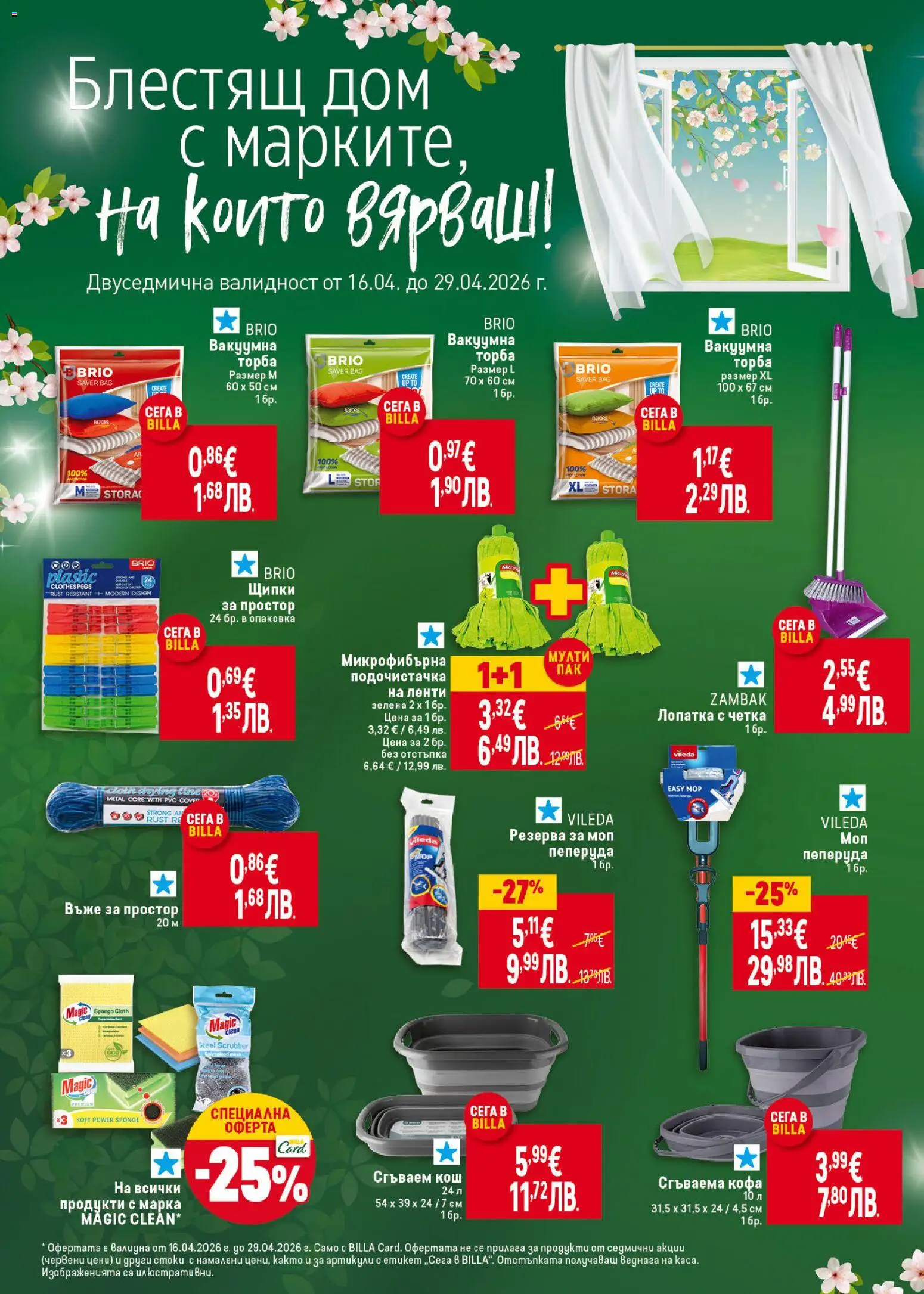 {H1} | Страница: 38 | Продукти: Торба, Простор, Щипки, Кош