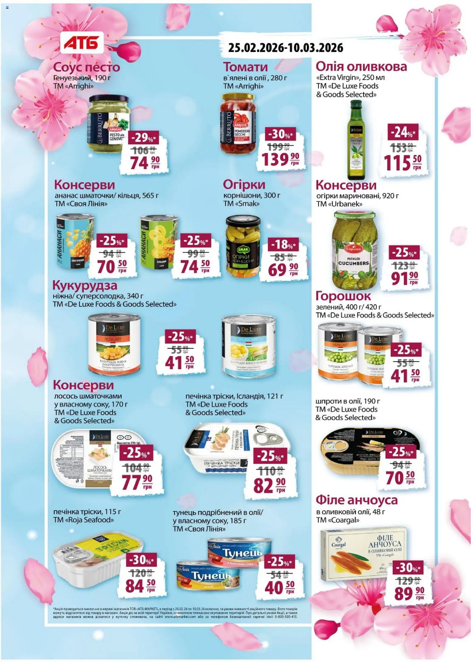 АТБ Kаталог - дійснийкції з 25.02.2026 | Сторінка: 13 | Товари: Олія, Ананас, Огірки, Тунець