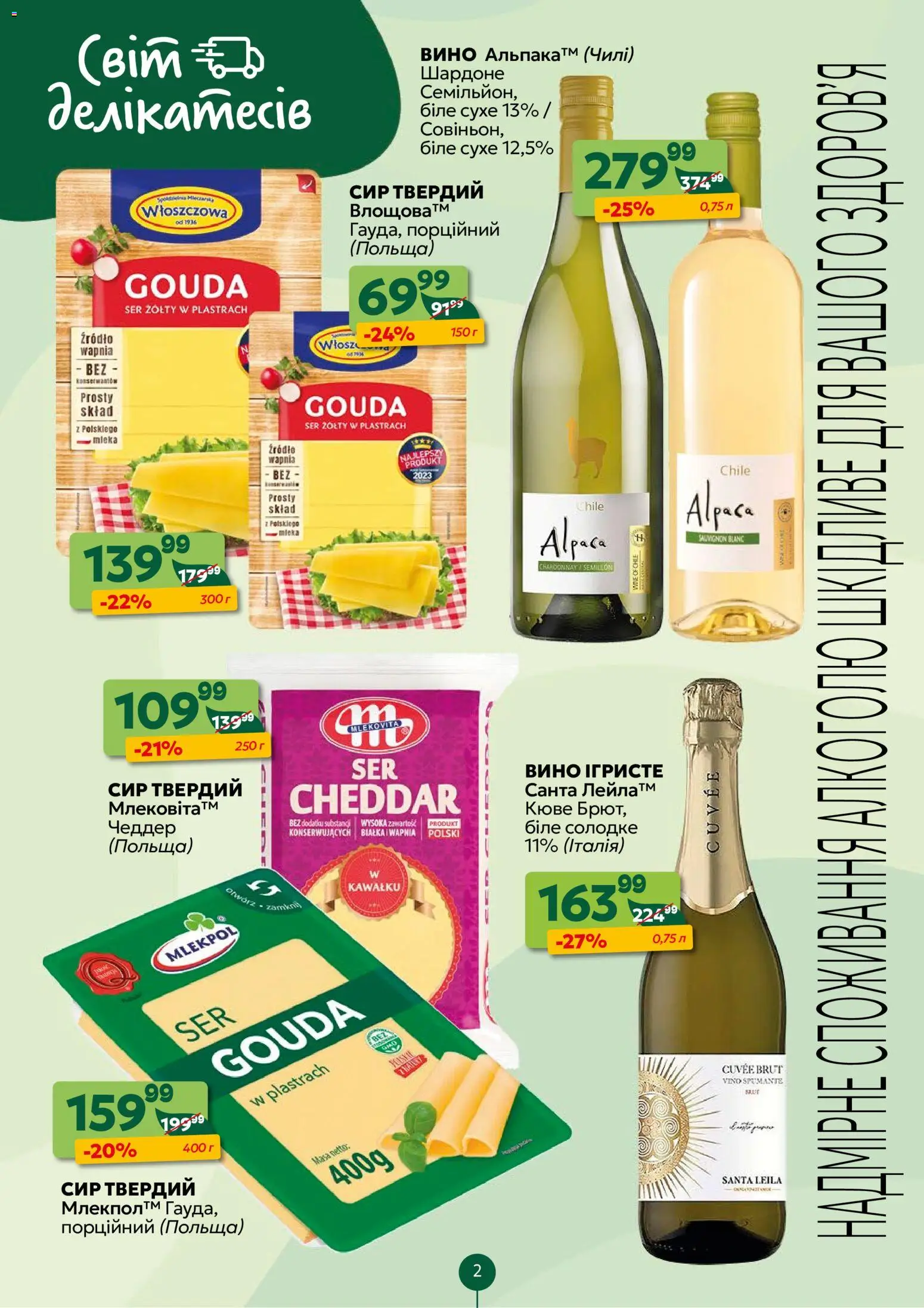 Близенько Kаталог - дійснийкції з 10.11.2025 | Сторінка: 2 | Товари: Вино, Сир
