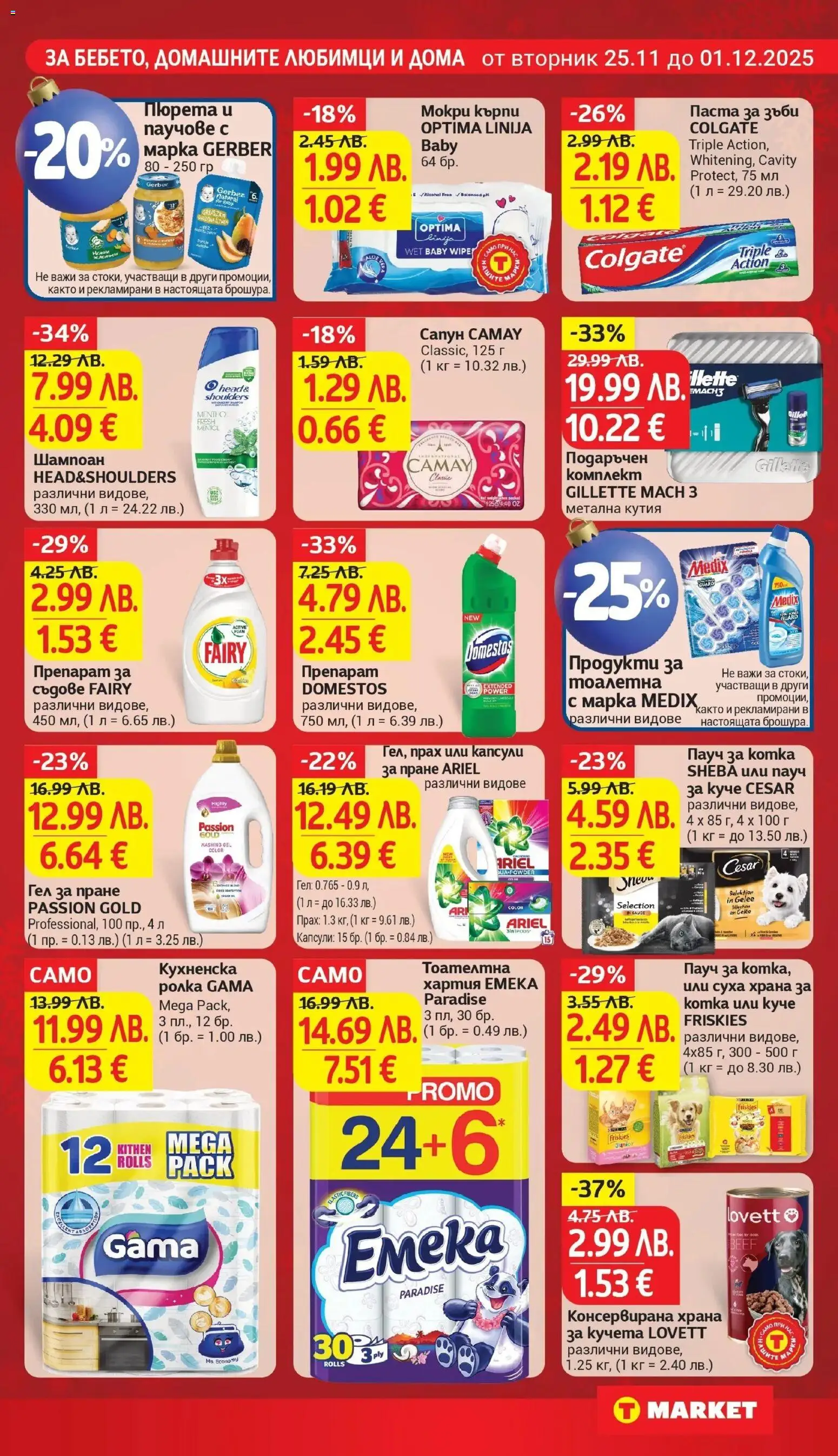 {H1} | Страница: 23 | Продукти: Паста за зъби, Капсули за пране, Balles de Golf, Кутия