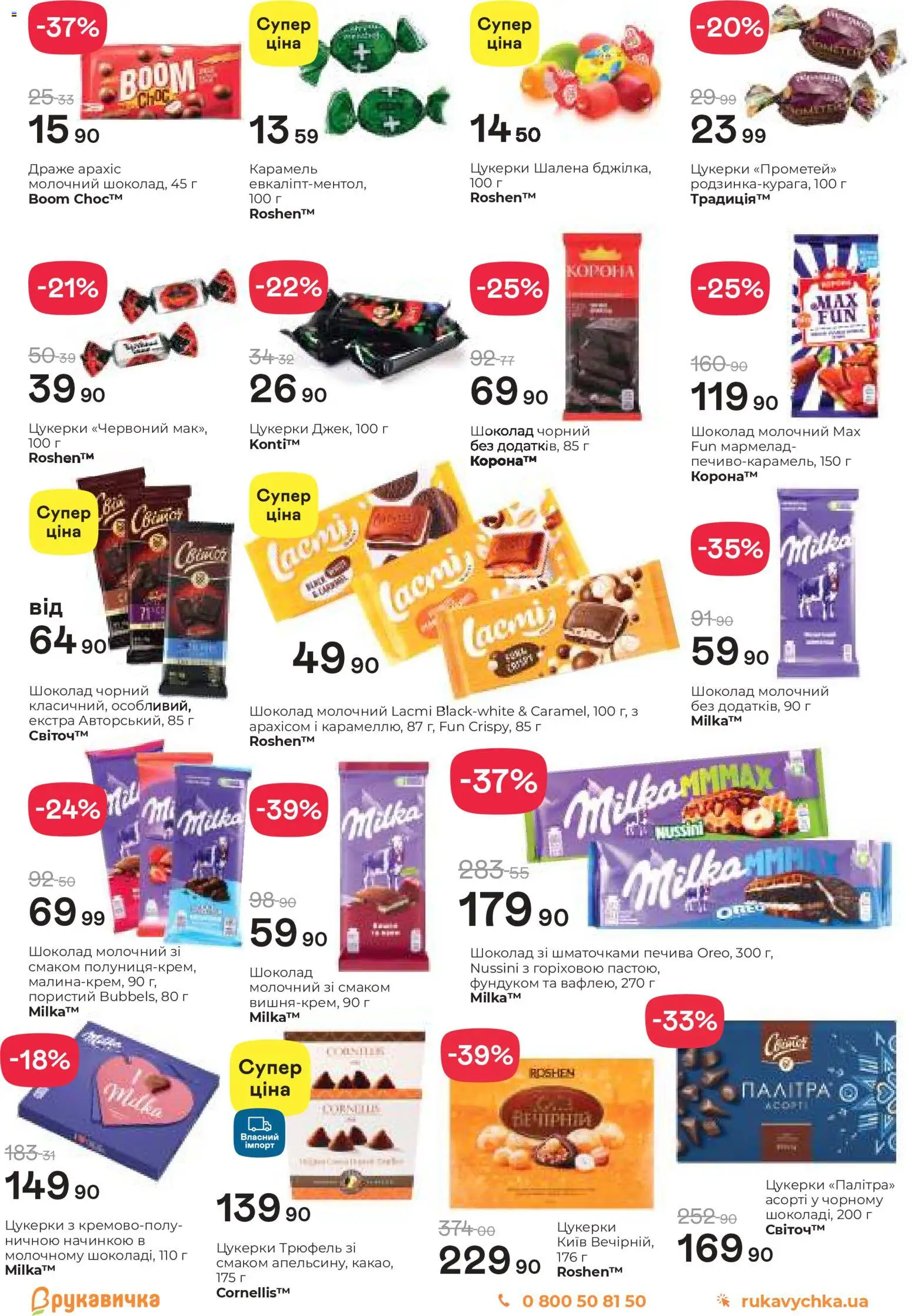 Рукавичка Kаталог - дійснийкції з 22.01.2026 | Сторінка: 13 | Товари: Шоколад, Цукерки, Мармелад, Драже