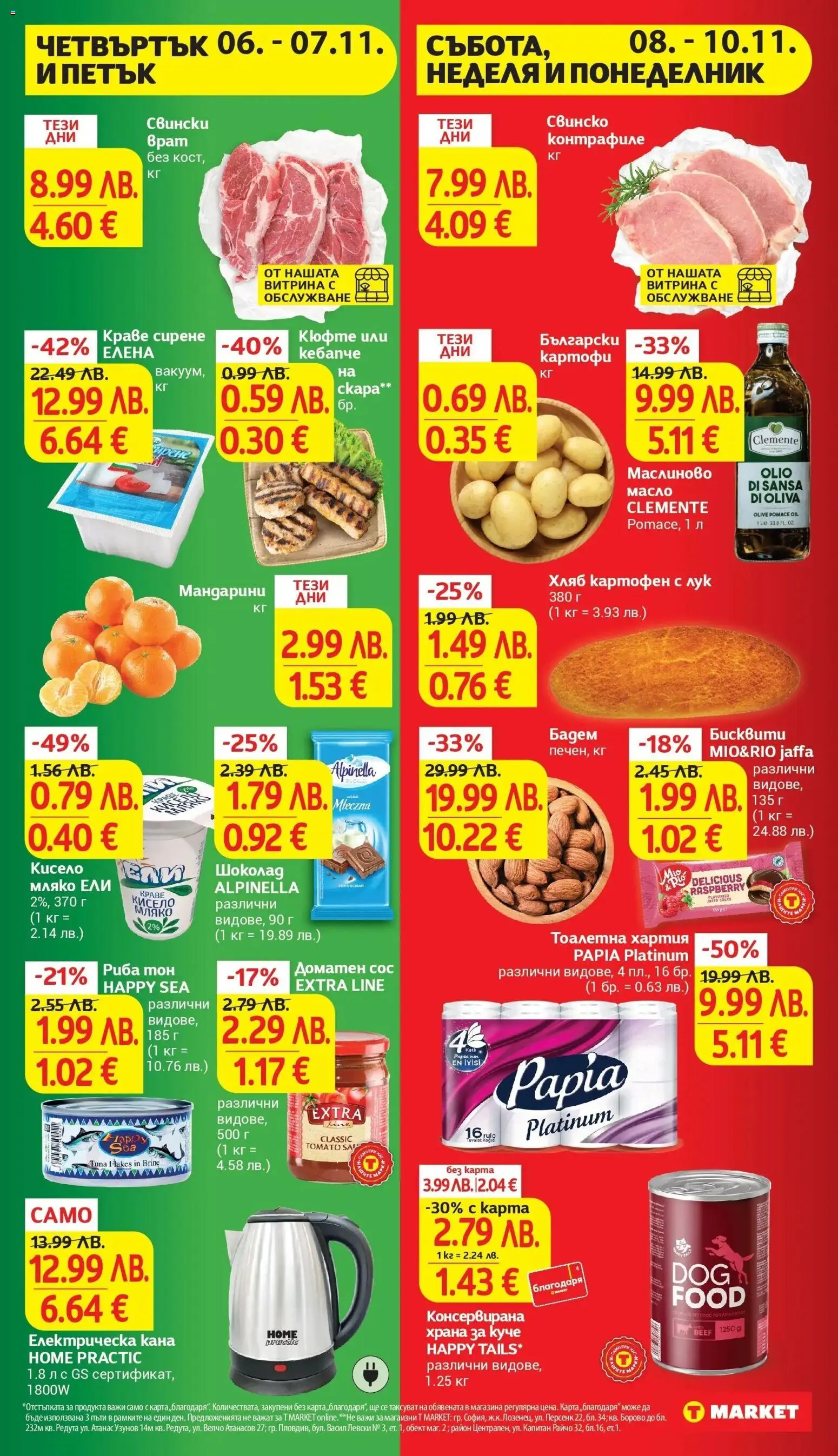 {H1} | Страница: 43 | Продукти: Лук, Balles de Golf, Мандарини, Хартия