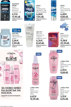 Преглед на DM drogeriemarkt брошура - Офертите са валидни от 05.03.2026 | Страница: 16 | Продукти: Балсам, Презервативи, Серум, Душ