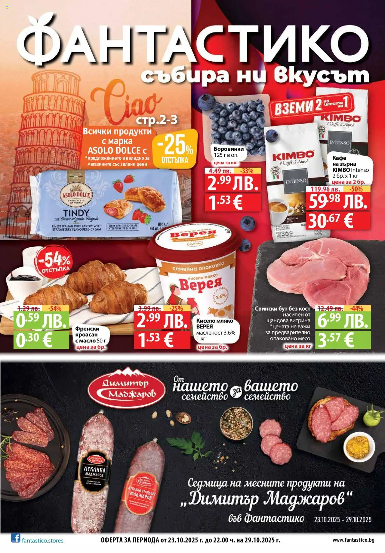 {H1} | Страница: 1 | Продукти: Кисело мляко, Мляко, Кафе, Кроасан