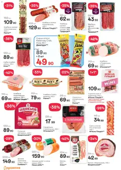 Рукавичка акції дійснийкції з 02.04.2026 | Сторінка: 10 | Товари: Салямі, Шинка, Ковбаса, Сардельки