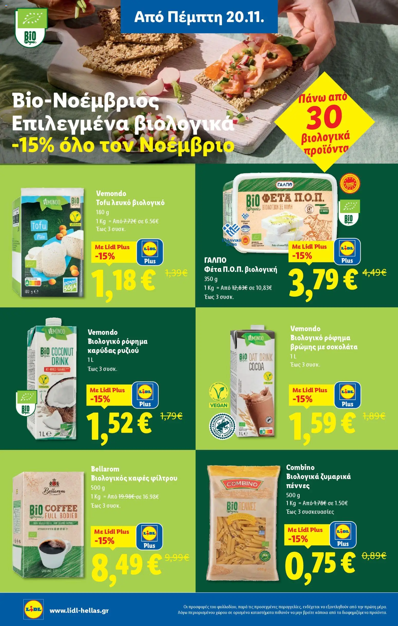  | Σελίδα: 20 | Προϊόντα: Καφές, Σοκολάτα, Φέτα, Ζυμαρικά