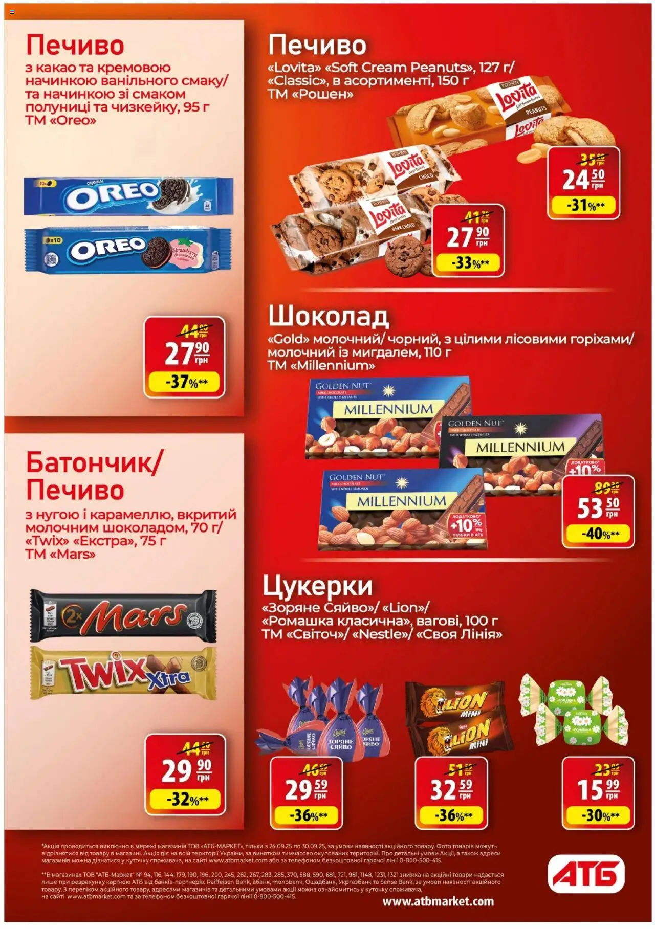 АТБ Kаталог - дійснийкції з 24.09.2025 | Сторінка: 21 | Товари: Шоколад, Цукерки, Печиво, Какао