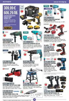 Преглед на Mr.Bricolage брошура - Офертите са валидни от 12.02.2026 | Страница: 24