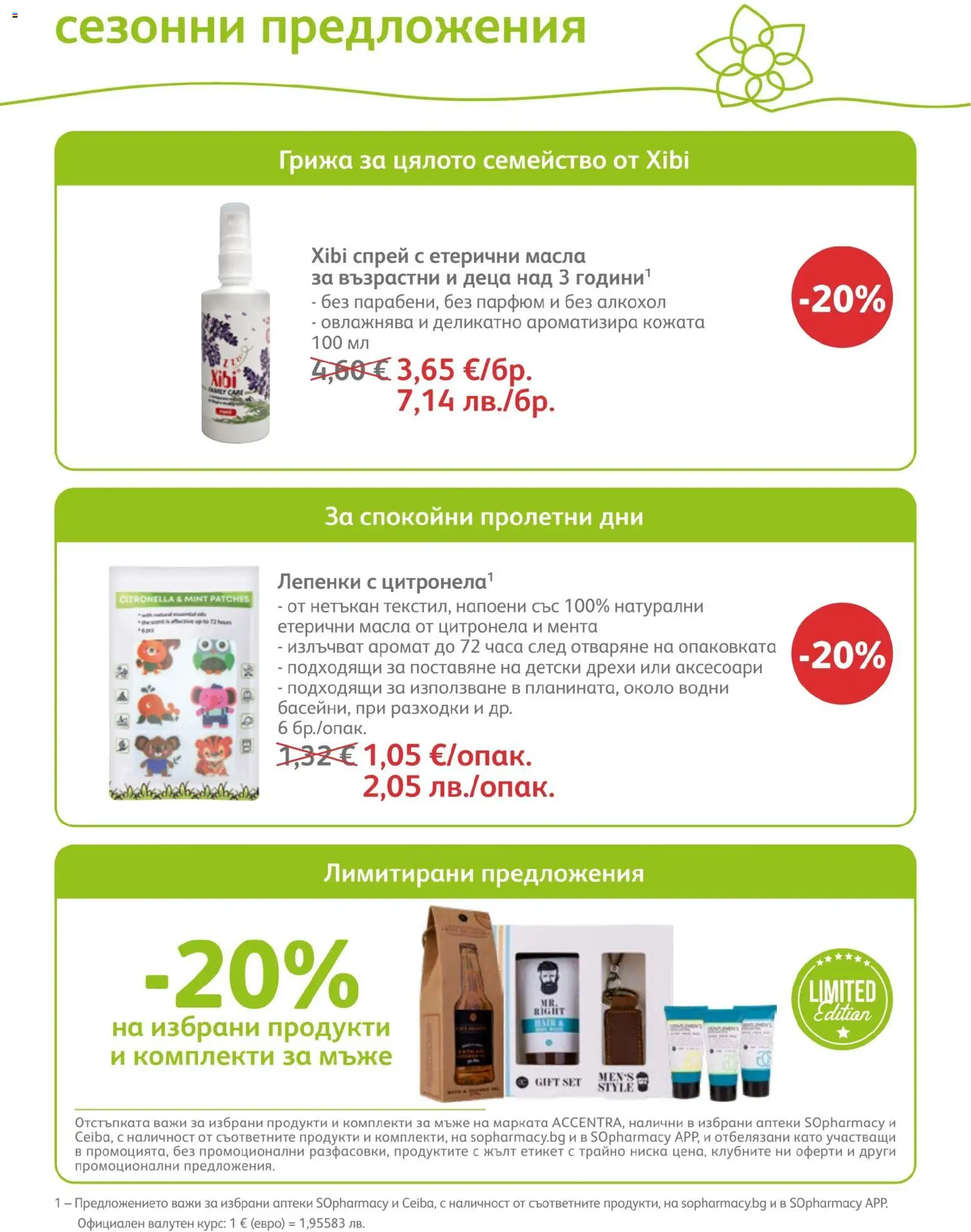 SOpharmacy брошура валидна от: 01.04.2026 ⏳ | България