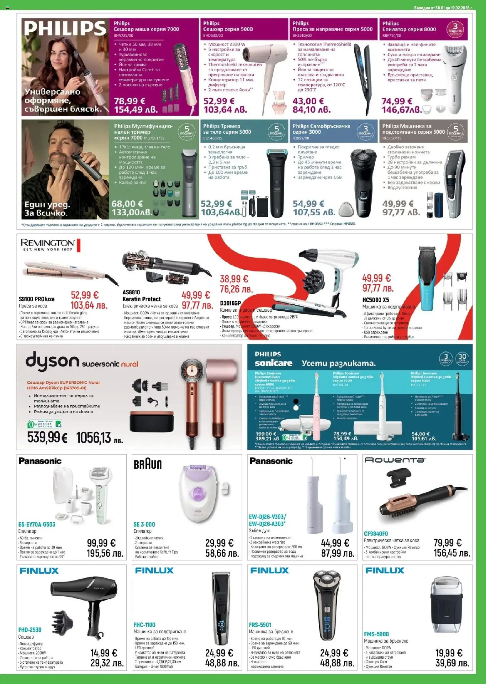 {H1} | Страница: 9 | Продукти: Масло, Самобръсначка, Тример, Душ