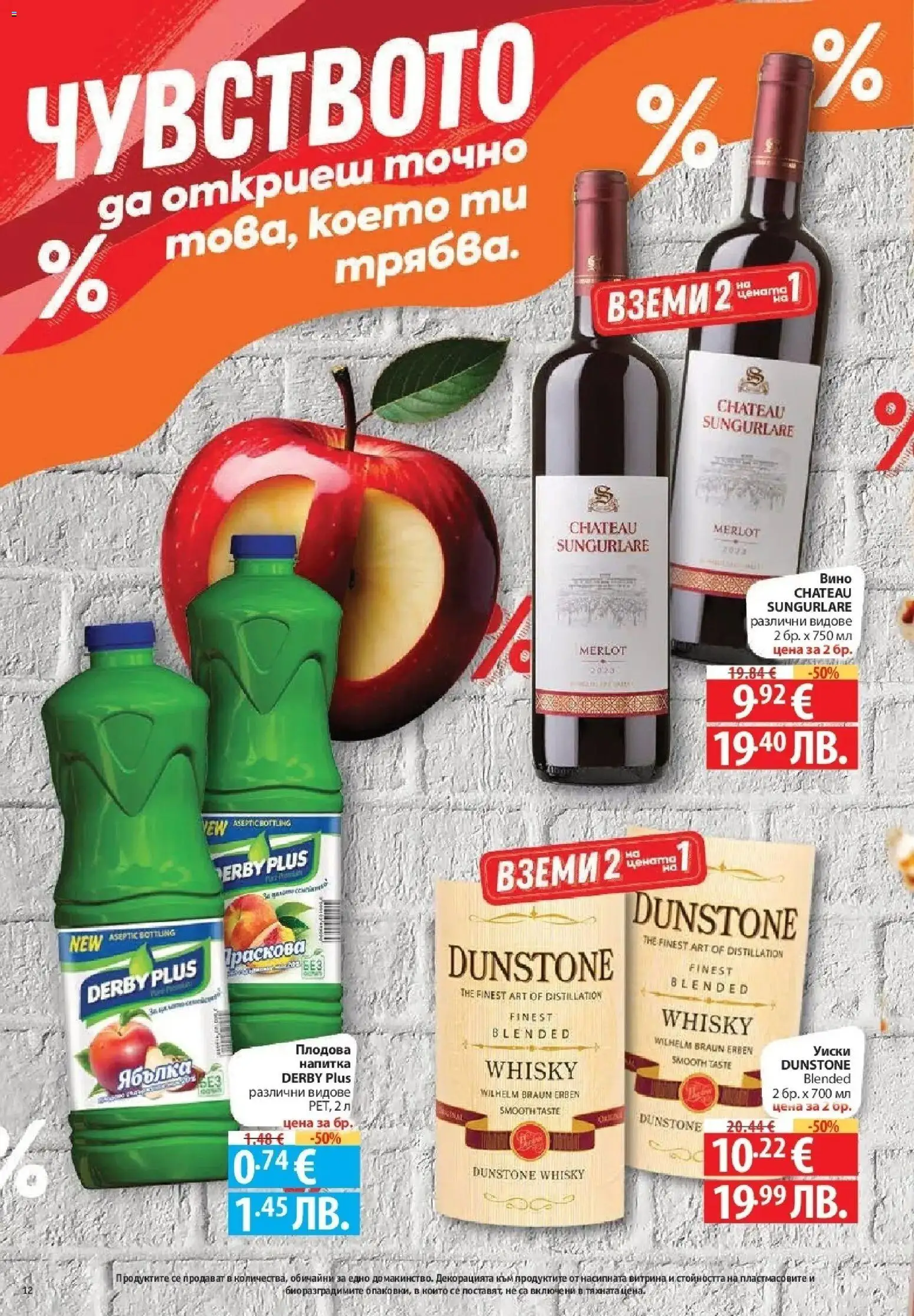 {H1} | Страница: 12 | Продукти: Уиски, Вино, Напитка
