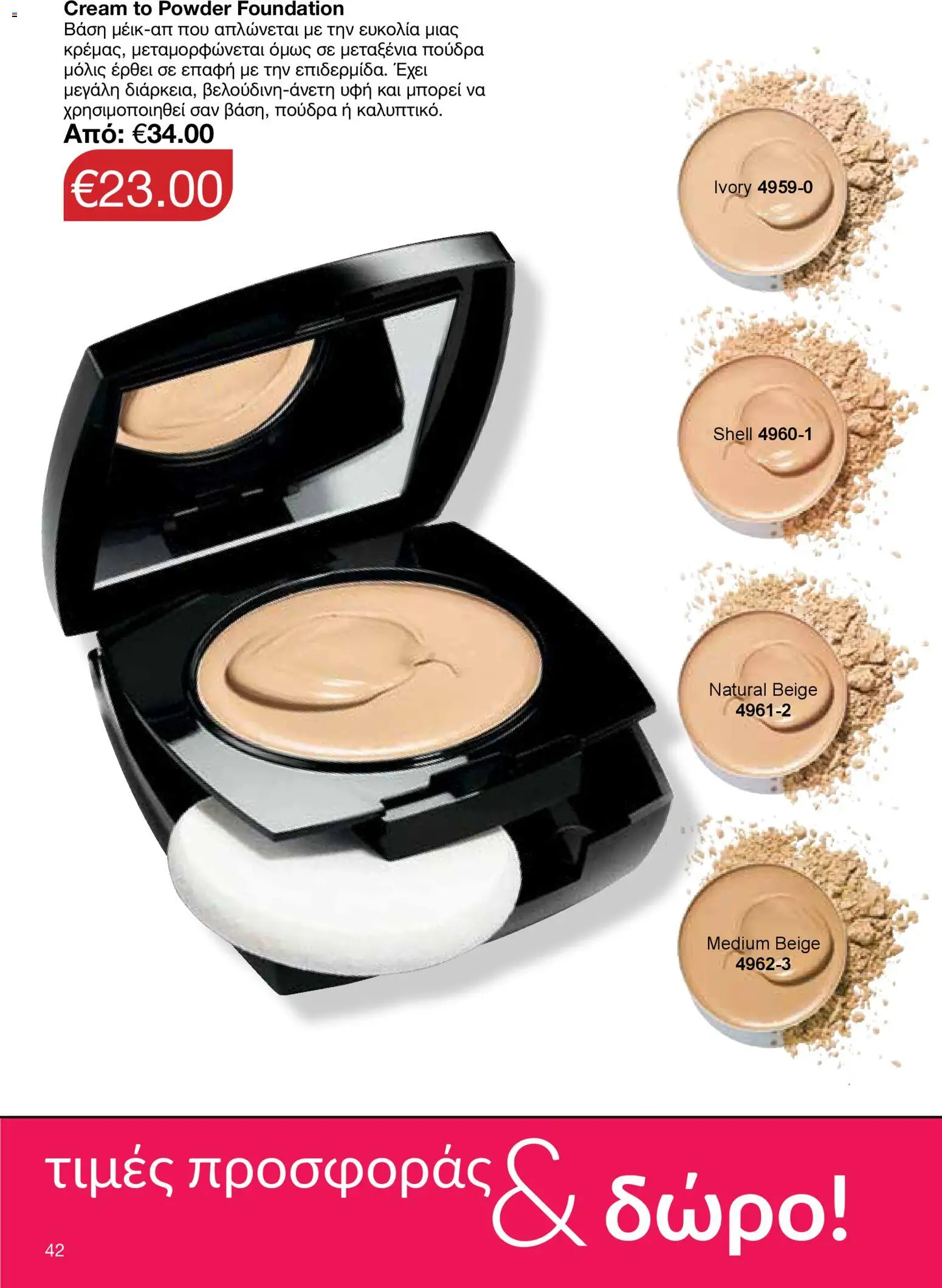 AVON Κατάλογος – σε ισχύ από 26.01.2026 | Σελίδα: 40