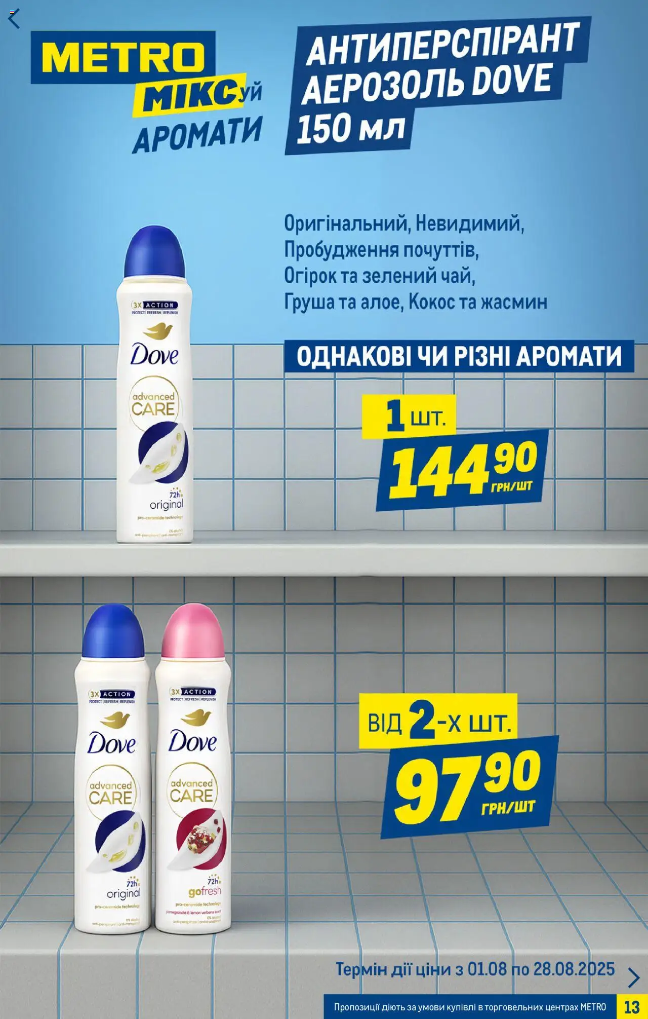 Metro Kаталог - дійснийкції з 06.08.2025 | Сторінка: 13 | Товари: Груша
