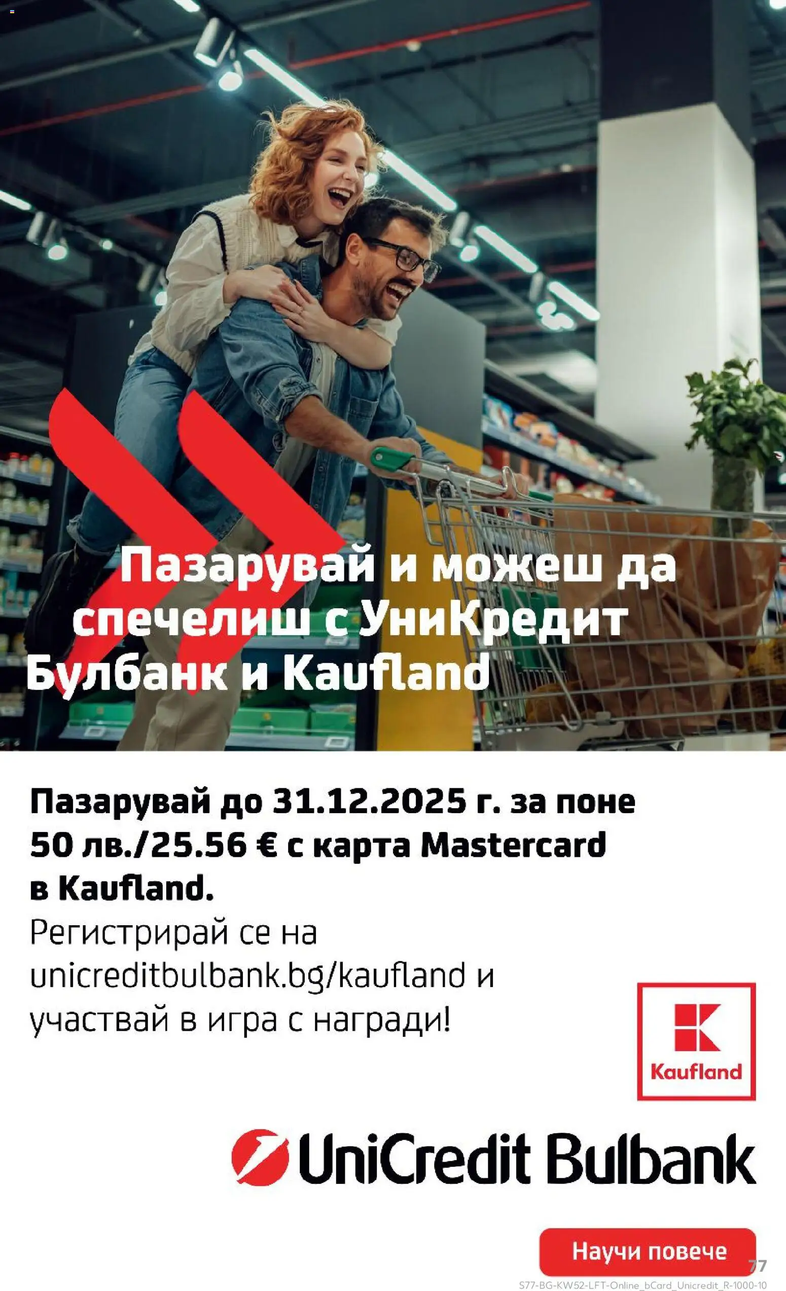 {H1} | Страница: 77 | Продукти: Игра