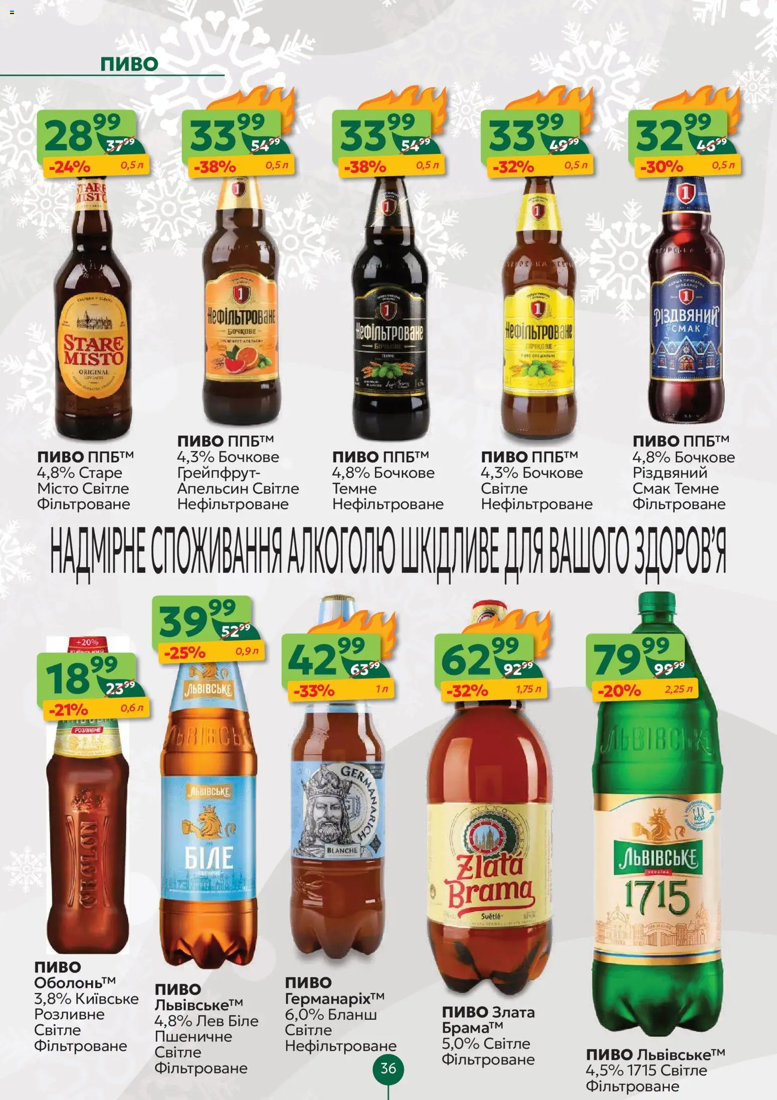 Близенько Kаталог - дійснийкції з 05.01.2026 | Сторінка: 36 | Товари: Пиво, Грейпфрут