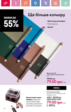 Oriflame Kаталог - дійснийкції з 14.07.2025 | Сторінка: 40