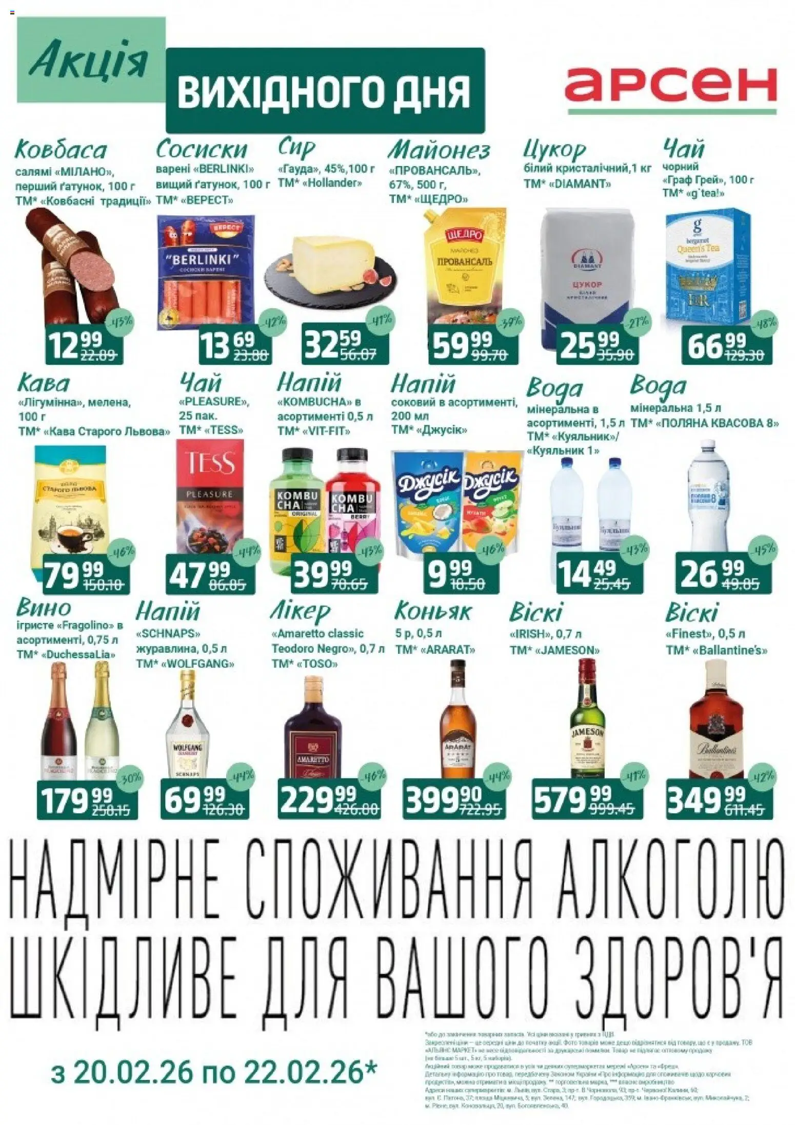 Арсен Kаталог - дійснийкції з 20.02.2026 | Сторінка: 3 | Товари: Сир, Ковбаса, Сосиски, Напій