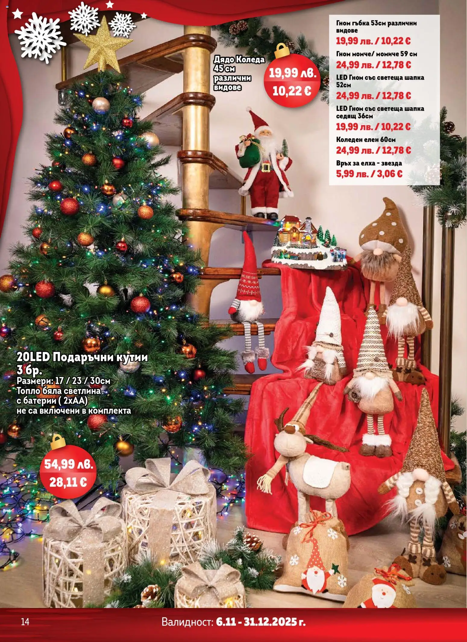 {H1} | Страница: 14 | Продукти: Шапка, Батерии