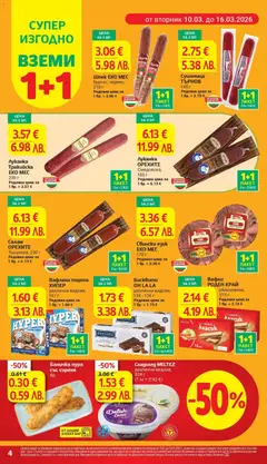 Преглед на Вафли РОДЕН КРАЙ, обикновени, 375 г - Офертите са валидни от 10.03.2026 | Страница: 6