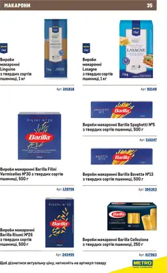 Metro акції дійснийкції з 10.12.2025 | Сторінка: 35 | Товари: Макарони