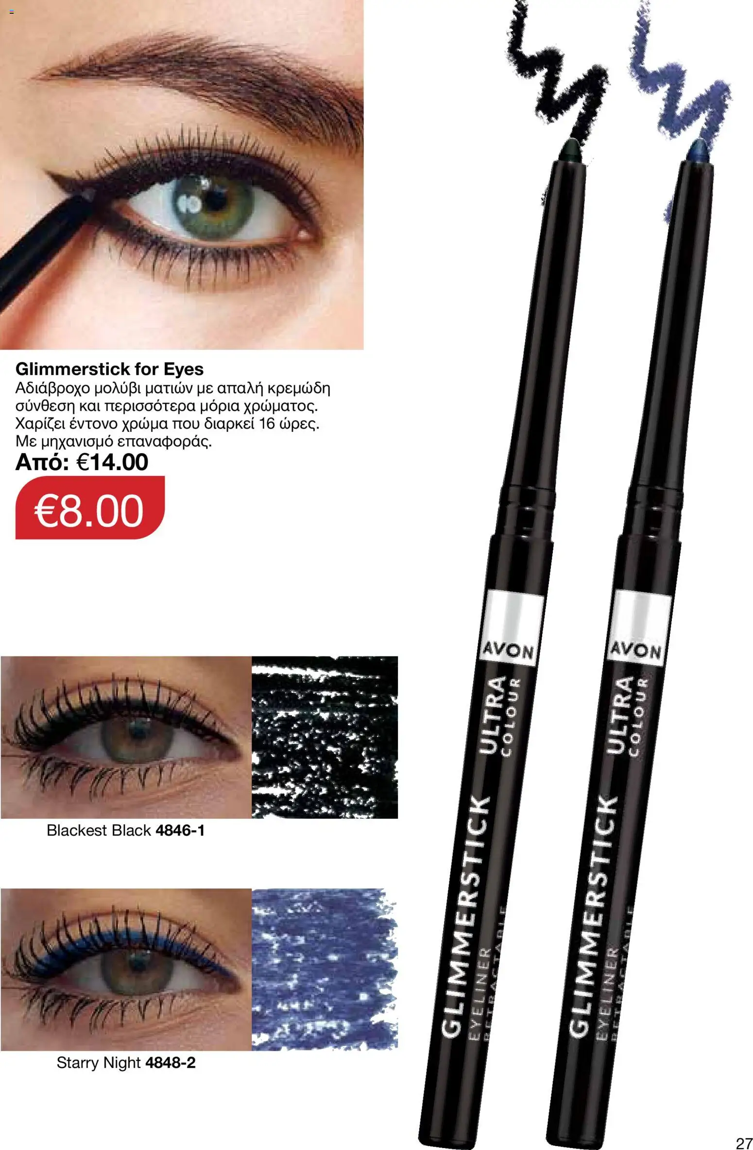 AVON Κατάλογος – σε ισχύ από 30.10.2025 | Σελίδα: 27