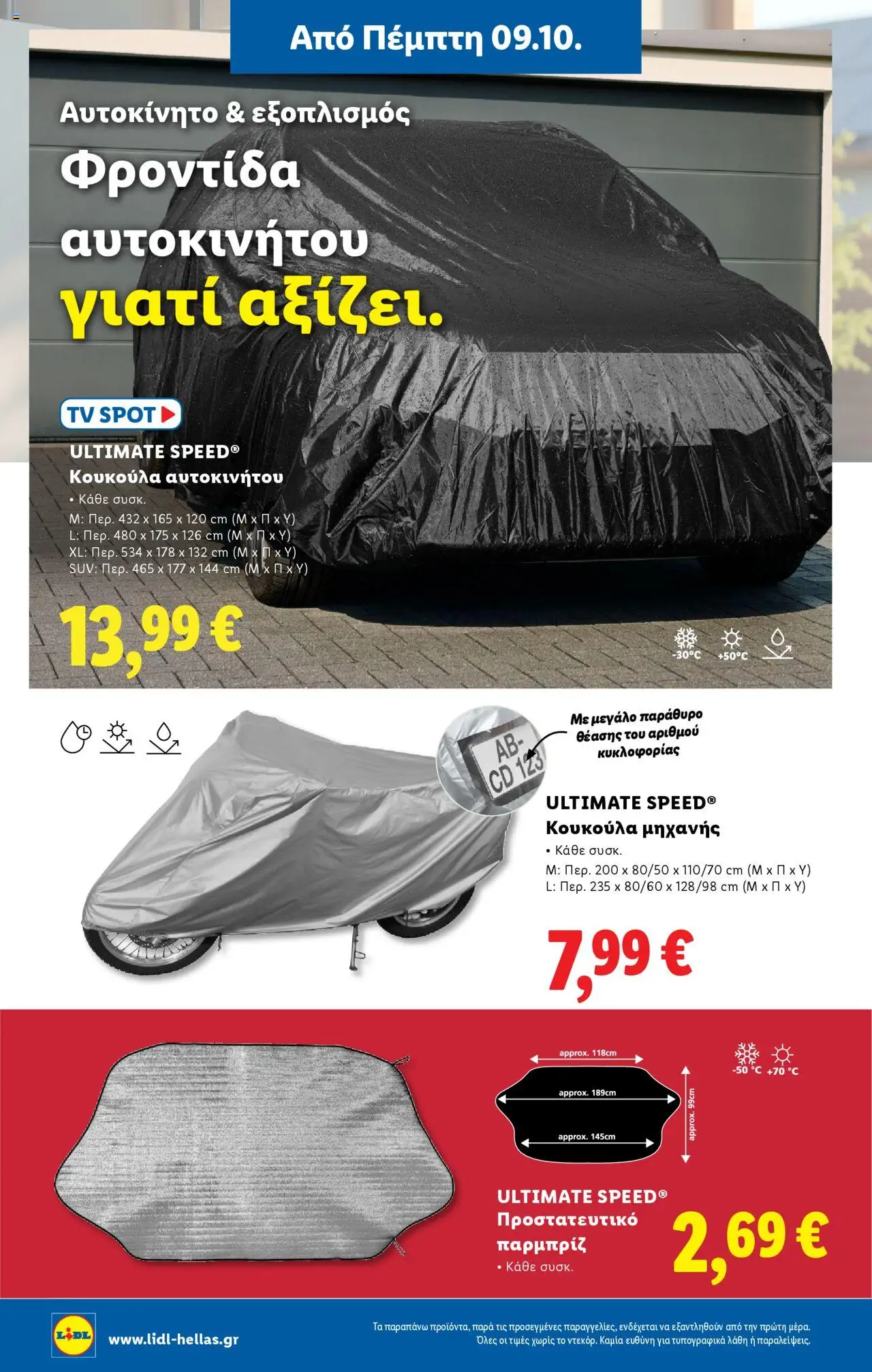  | Σελίδα: 38 | Προϊόντα: Κουκούλα