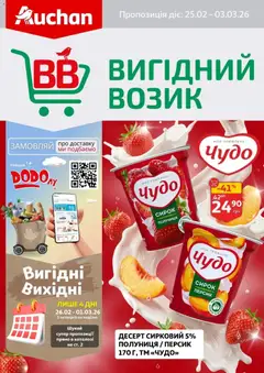 Ашан акції дійснийкції з 25.02.2026