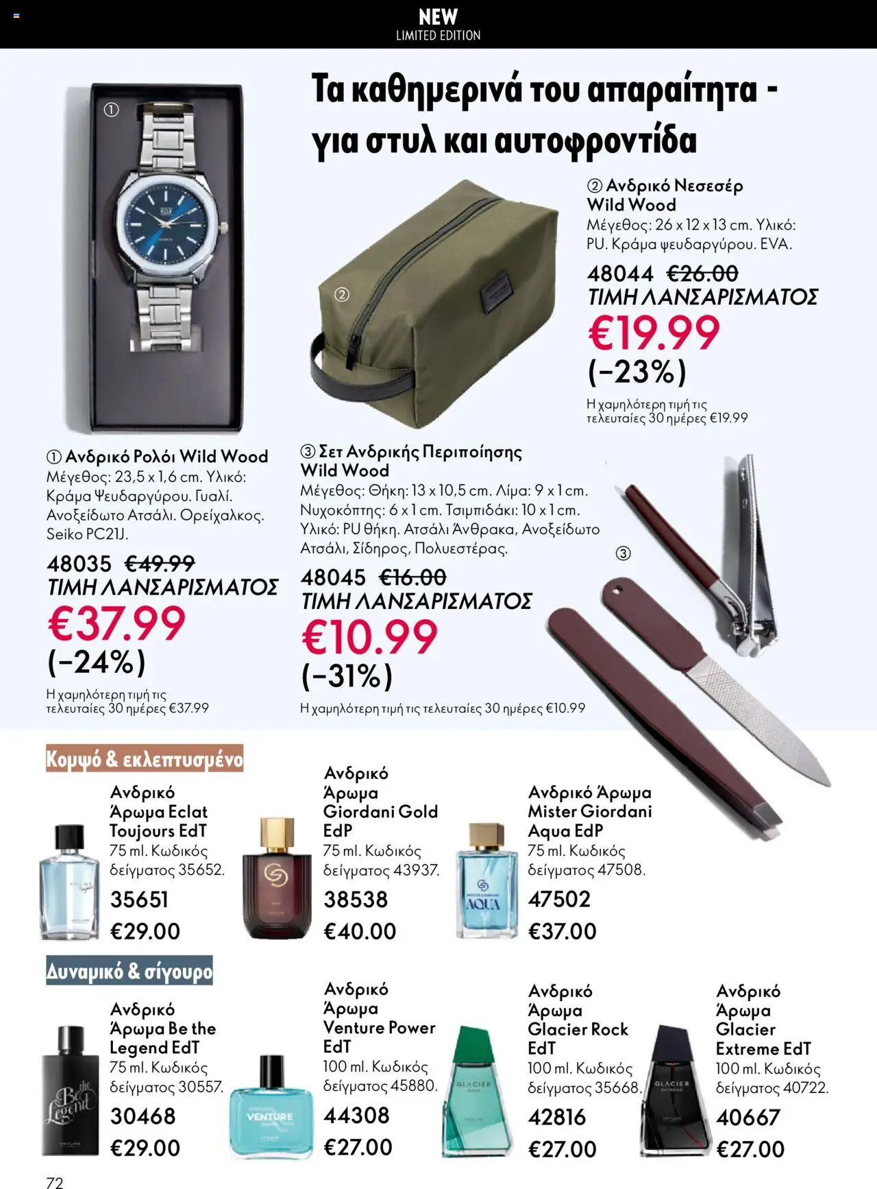 Oriflame Κατάλογος – σε ισχύ από 29.10.2025 | Σελίδα: 72