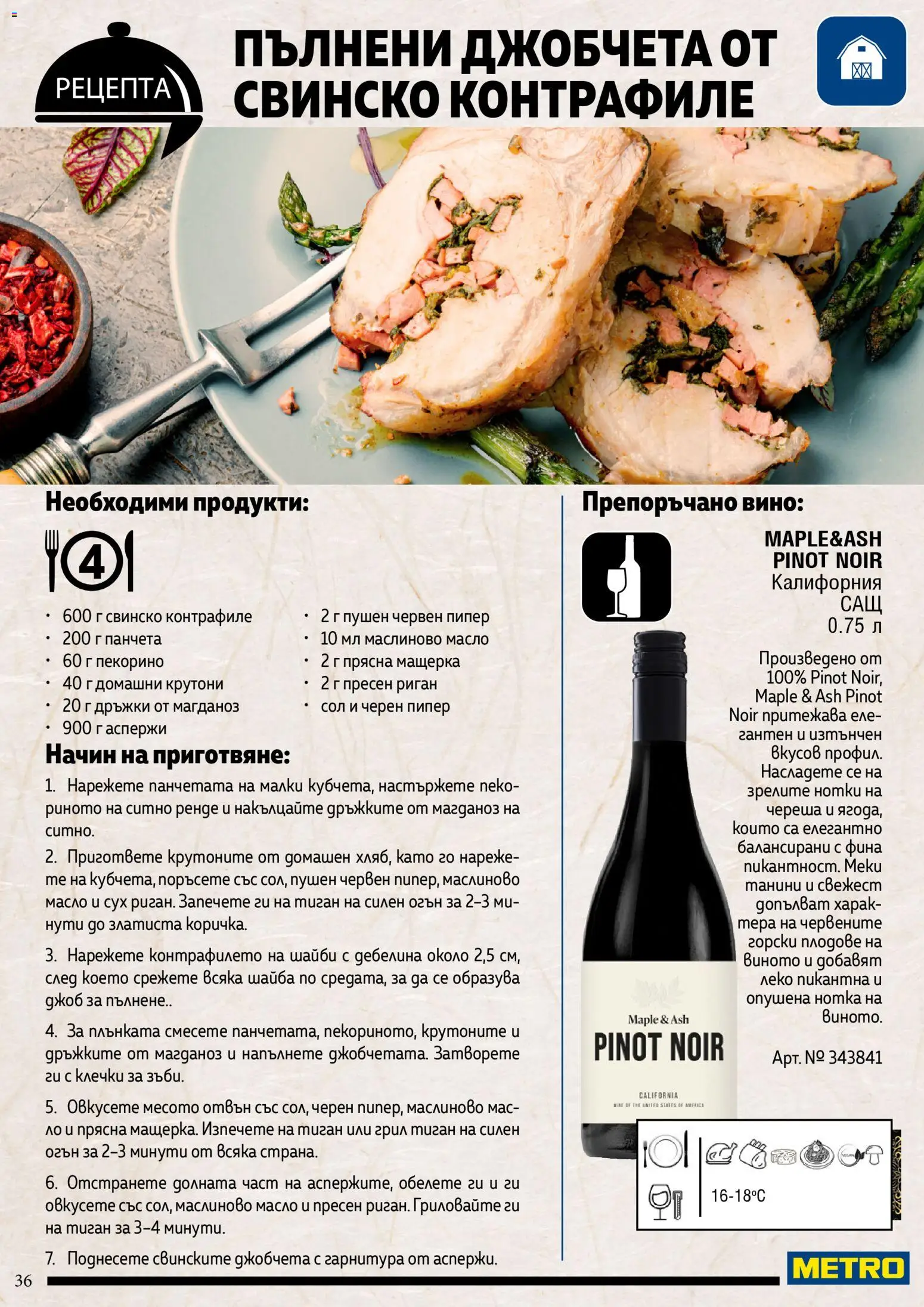 {H1} | Страница: 36 | Продукти: Свинско, Сол, Пипер, Черен пипер