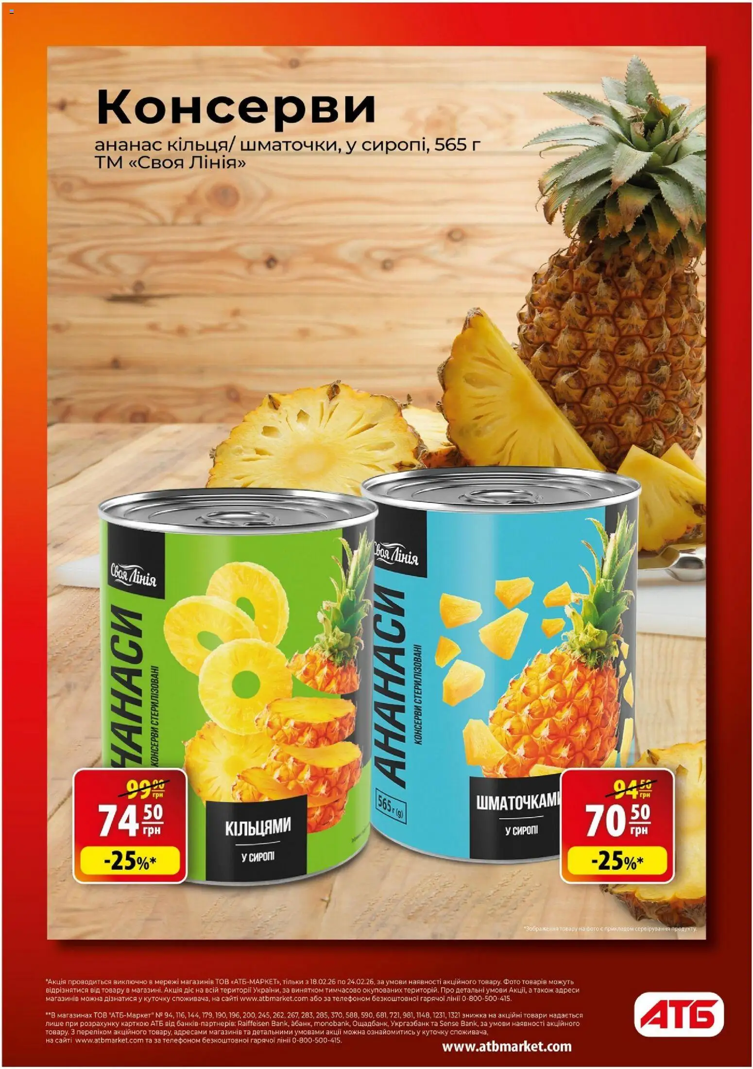 АТБ Kаталог - дійснийкції з 18.02.2026 | Сторінка: 9 | Товари: Ананас