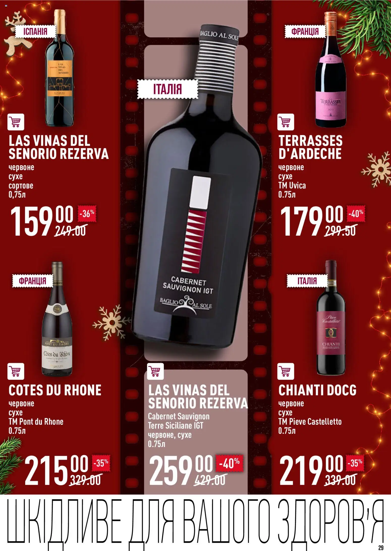 VARUS Kаталог - дійснийкції з 04.12.2025 | Сторінка: 29