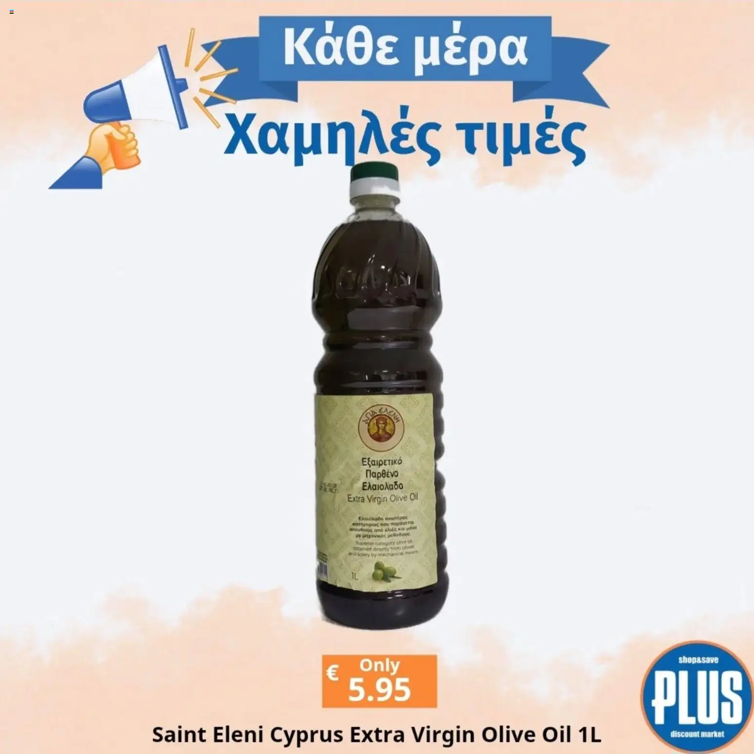 Plus Discount Market  – σε ισχύ από 09.04.2026 | Σελίδα: 4