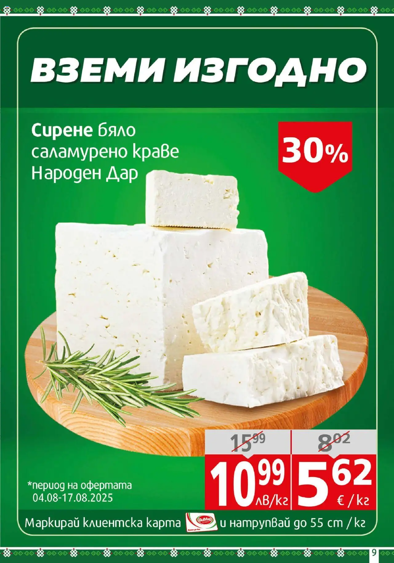  | Страница: 9
