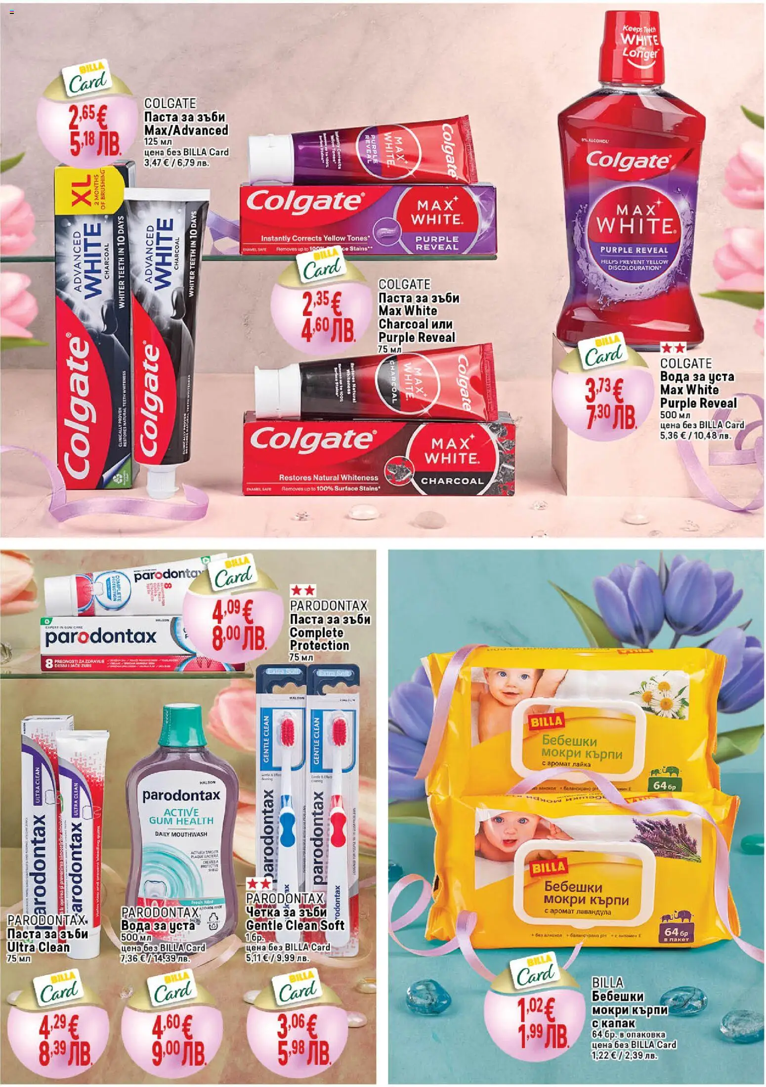 {H1} | Страница: 13 | Продукти: Четка за зъби, Паста, Darált marhahús, Аромат