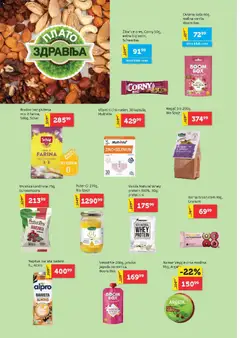 SuperVERO katalog - pregled SuperVERO kataloga - važi od 19.02.2026 | Strana: 12 | Proizvode: Protein, Badem, Jagoda, Alpro