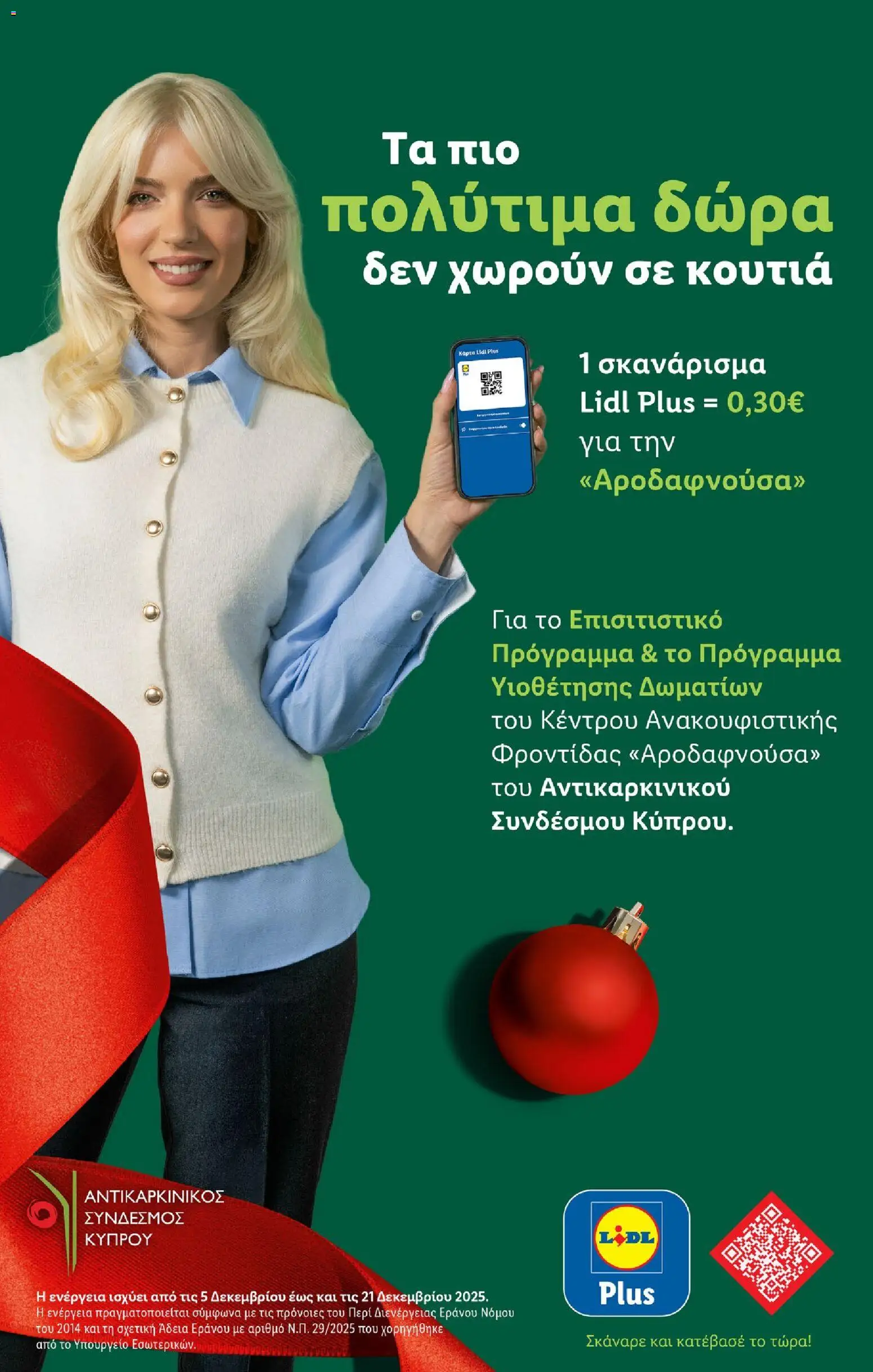 Lidl - Φυλλάδιο – σε ισχύ από 18.12.2025 | Σελίδα: 34