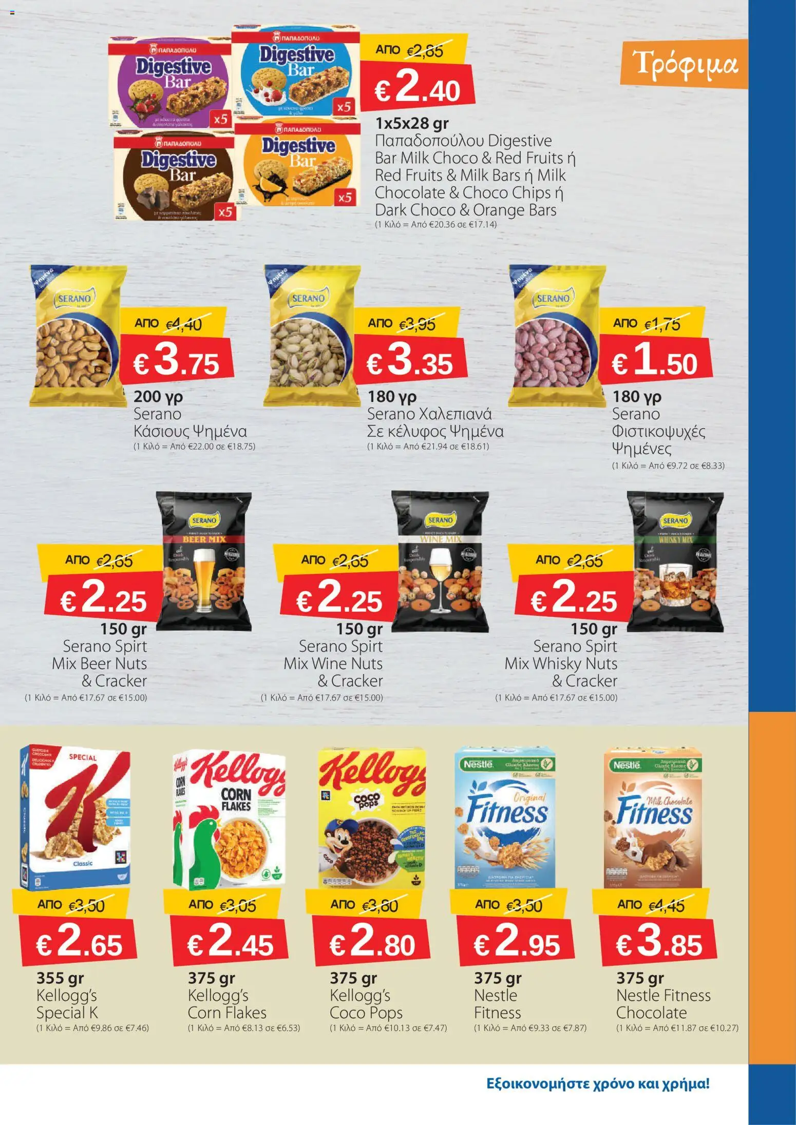 Smart Discount Shops Φυλλάδιο – σε ισχύ από 01.02.2026 | Σελίδα: 7