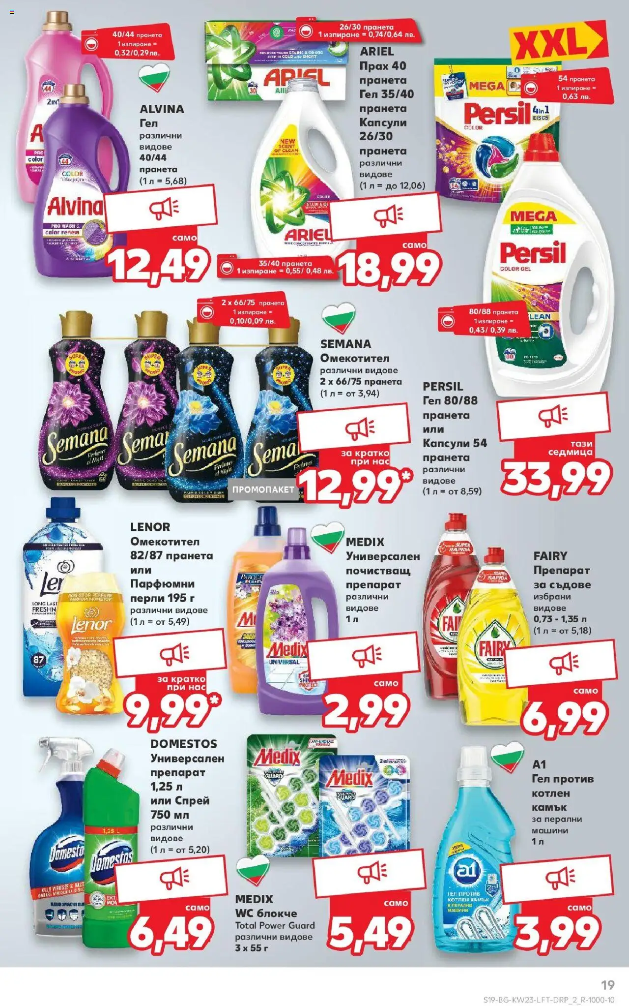  | Страница: 19 | Продукти: Омекотител, Препарат за съдове, Универсален препарат, Прах