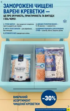 Metro Kаталог - дійснийкції з 06.08.2025 | Сторінка: 20