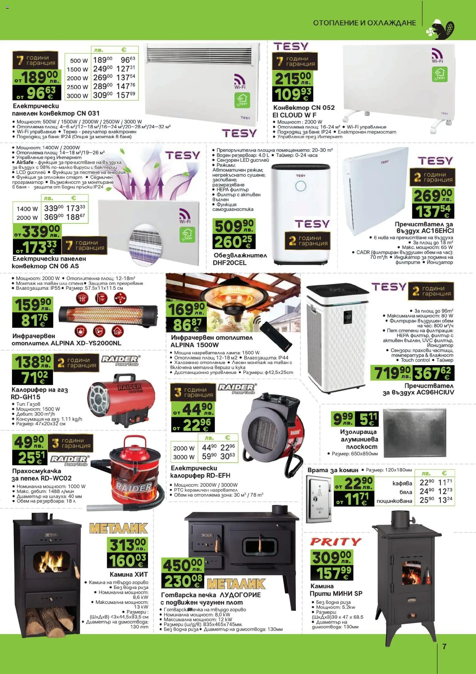 {H1} | Страница: 7 | Продукти: Нагревател, Прахосмукачка, Пречиствател за въздух, Дистанционно