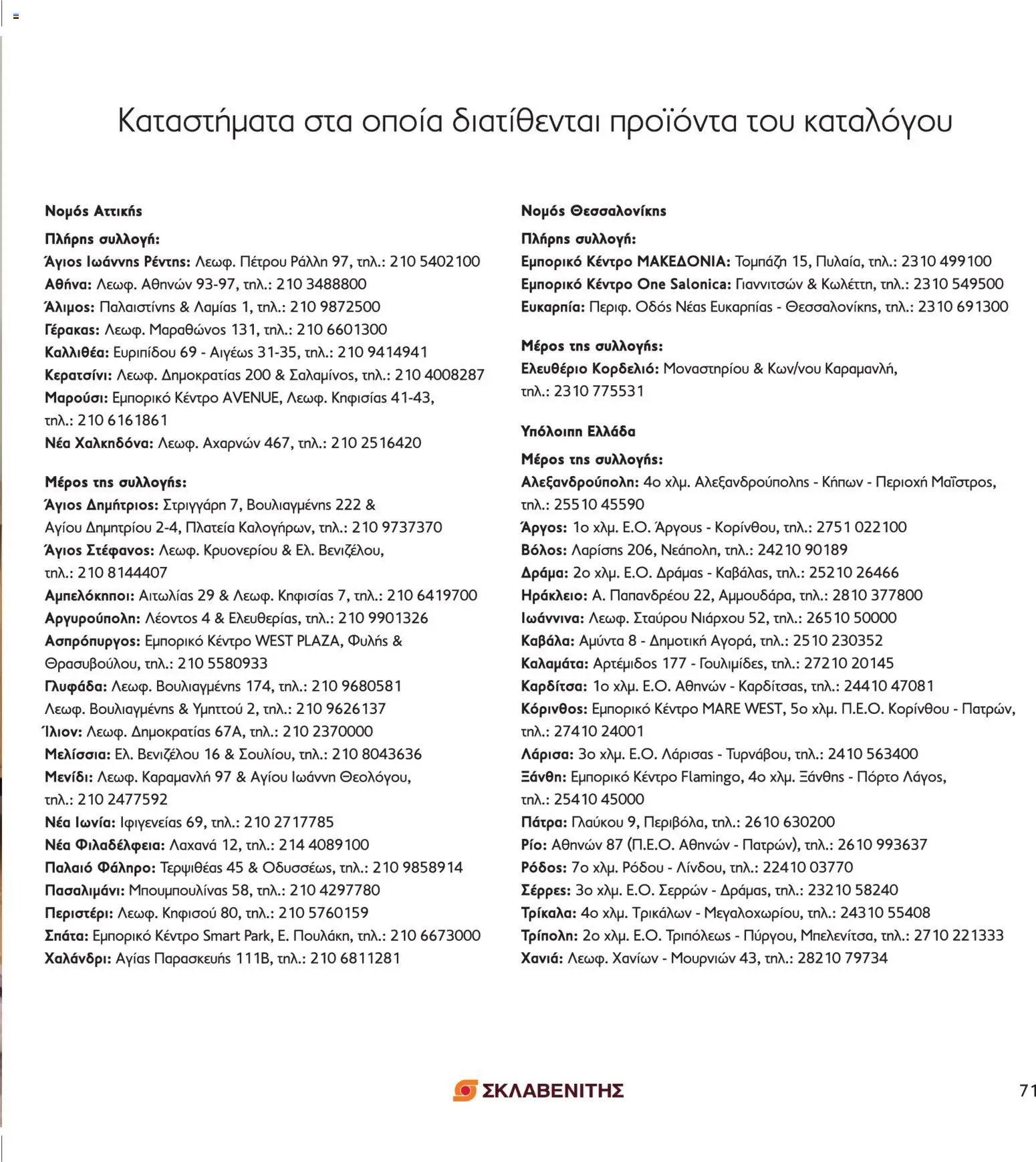  | Σελίδα: 71