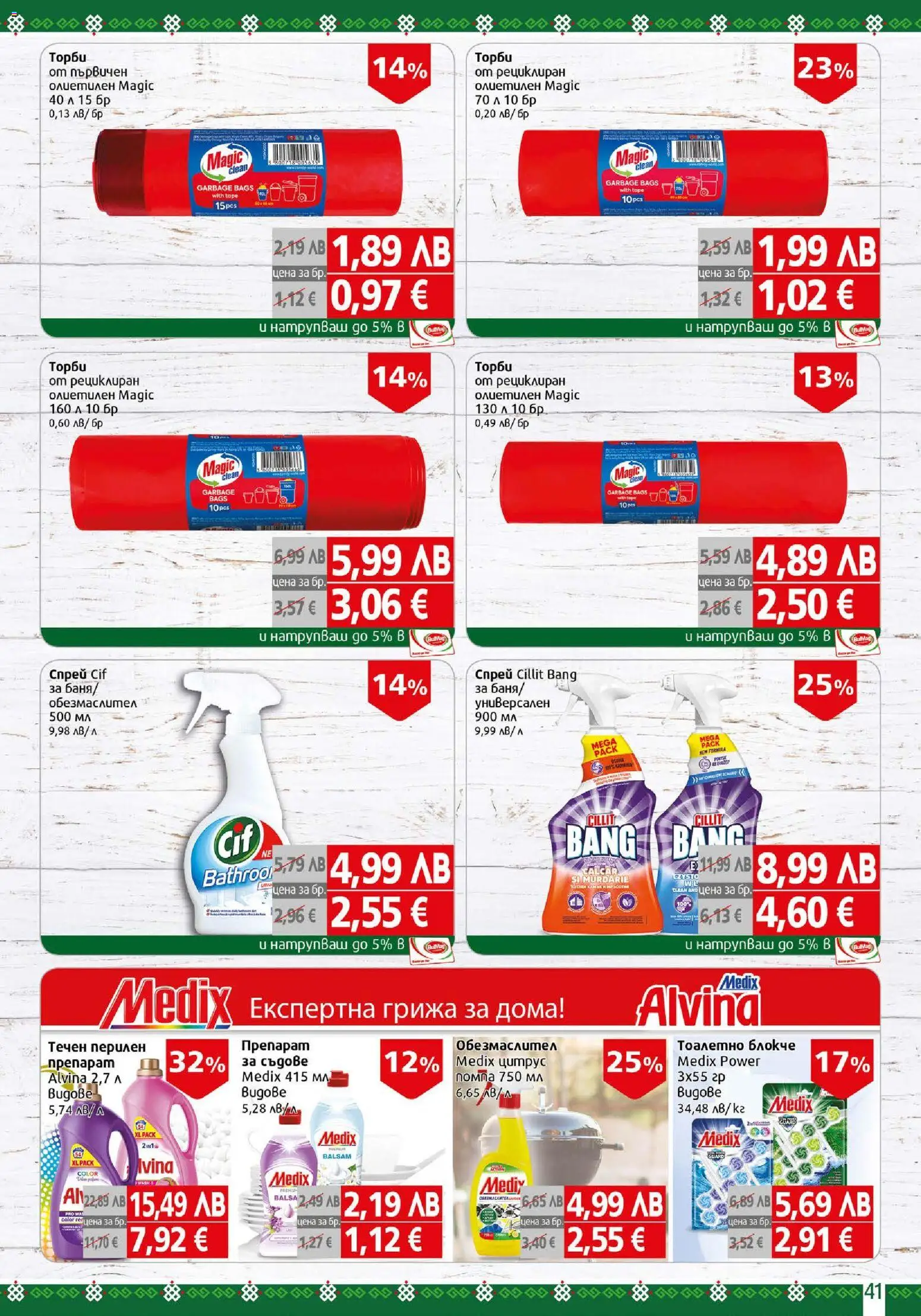 {H1} | Страница: 41 | Продукти: Обезмаслител, Препарат, Помпа, Тоалетно блокче