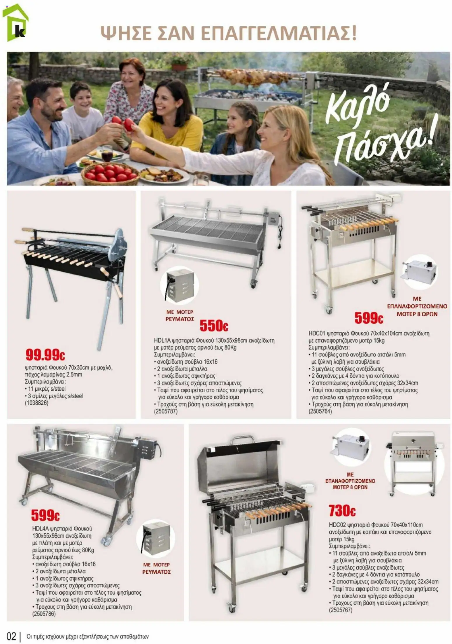 Kleima φυλλαδιο – σε ισχύ από 02.04.2026 | Σελίδα: 2