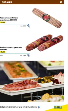 Metro акції дійснийкції з 01.01.2026 | Сторінка: 19
