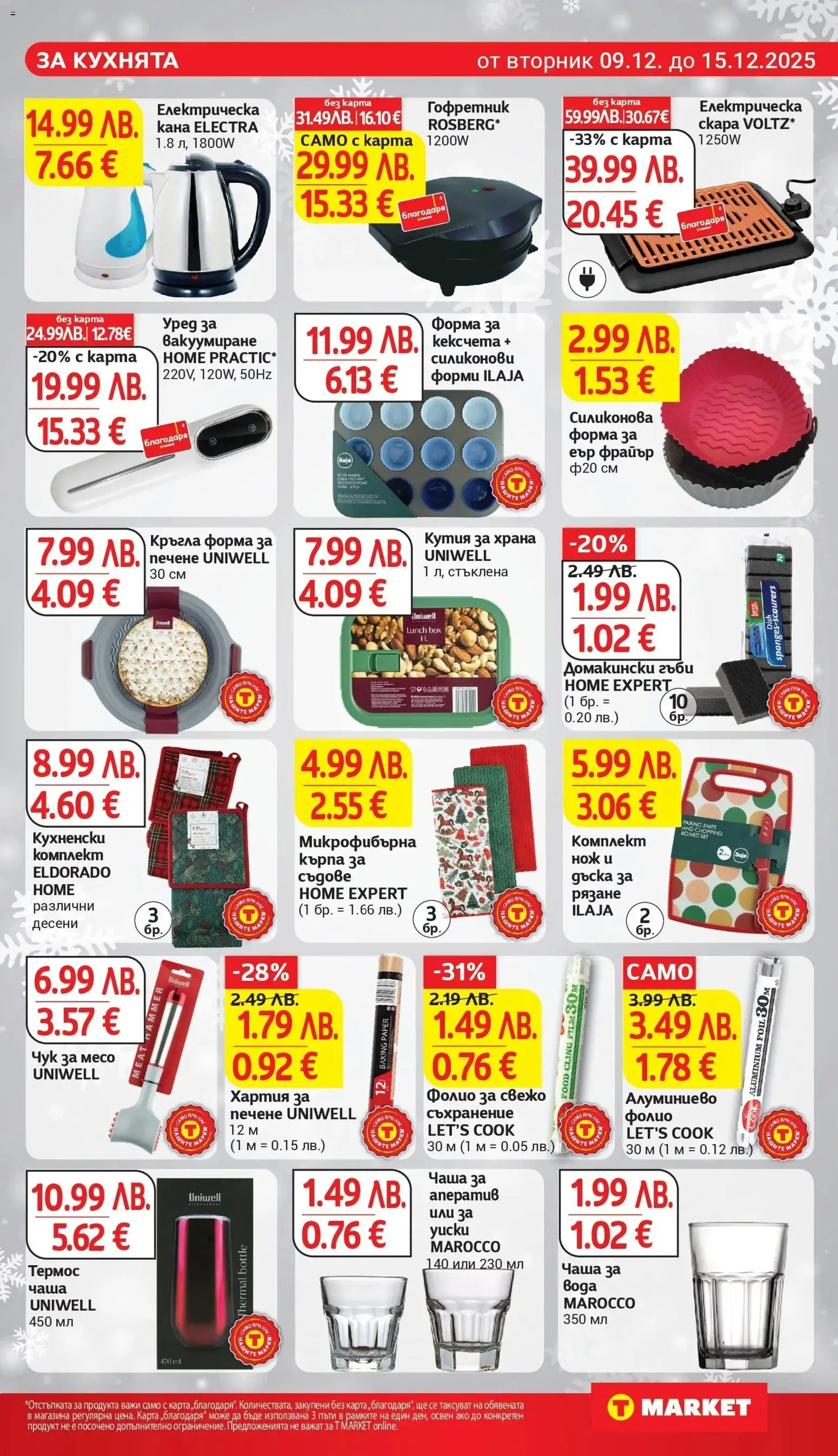 {H1} | Страница: 27 | Продукти: Чаша, Hamburger, Кутия за храна, Кърпа